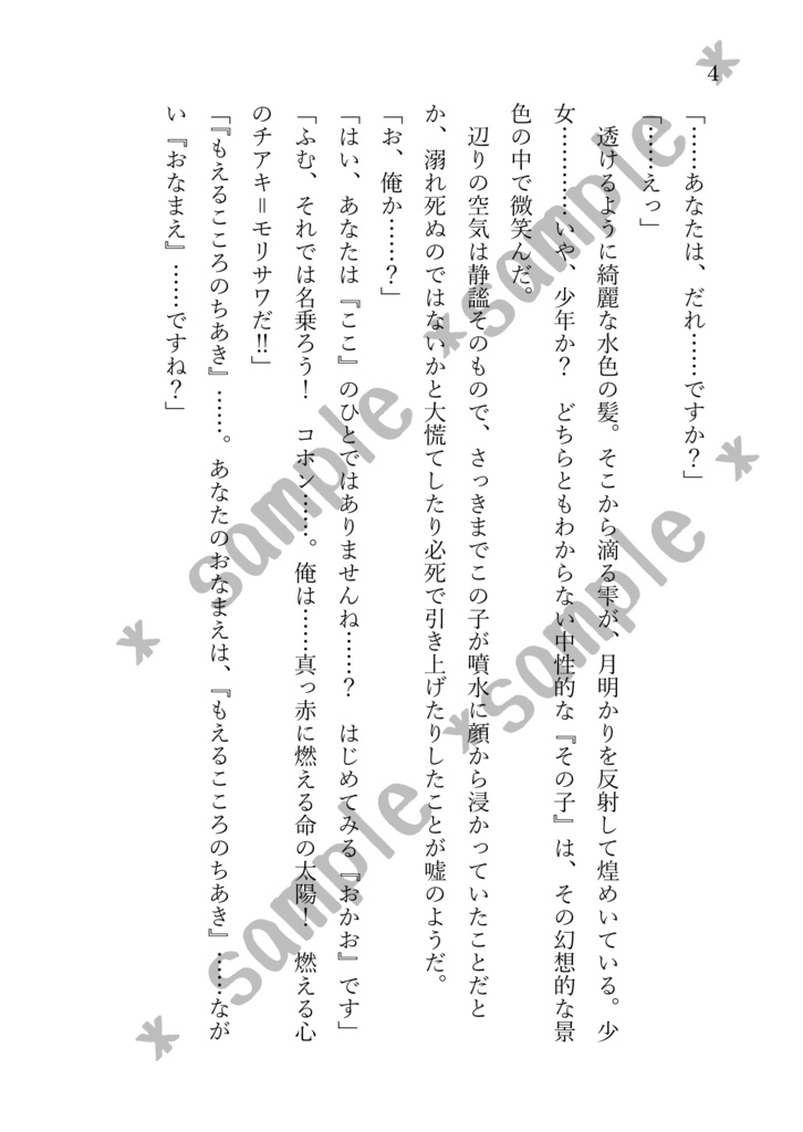 【千奏ファンタジーパロ小説】望まない不本意な婚約を押し付けられた聖女様が海を見たいと言ったので王都から連れ出した結果