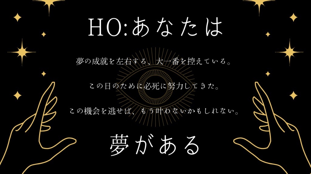 メクラ 【新クトゥルフ神話TRPGシナリオ】