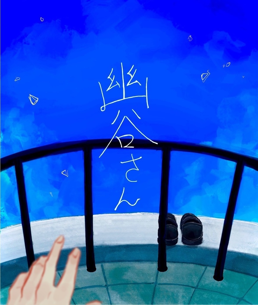 エモクロアTRPG　幽谷さん