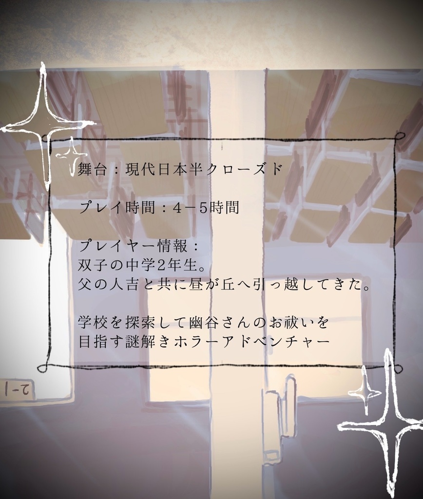 エモクロアTRPG 幽谷さん