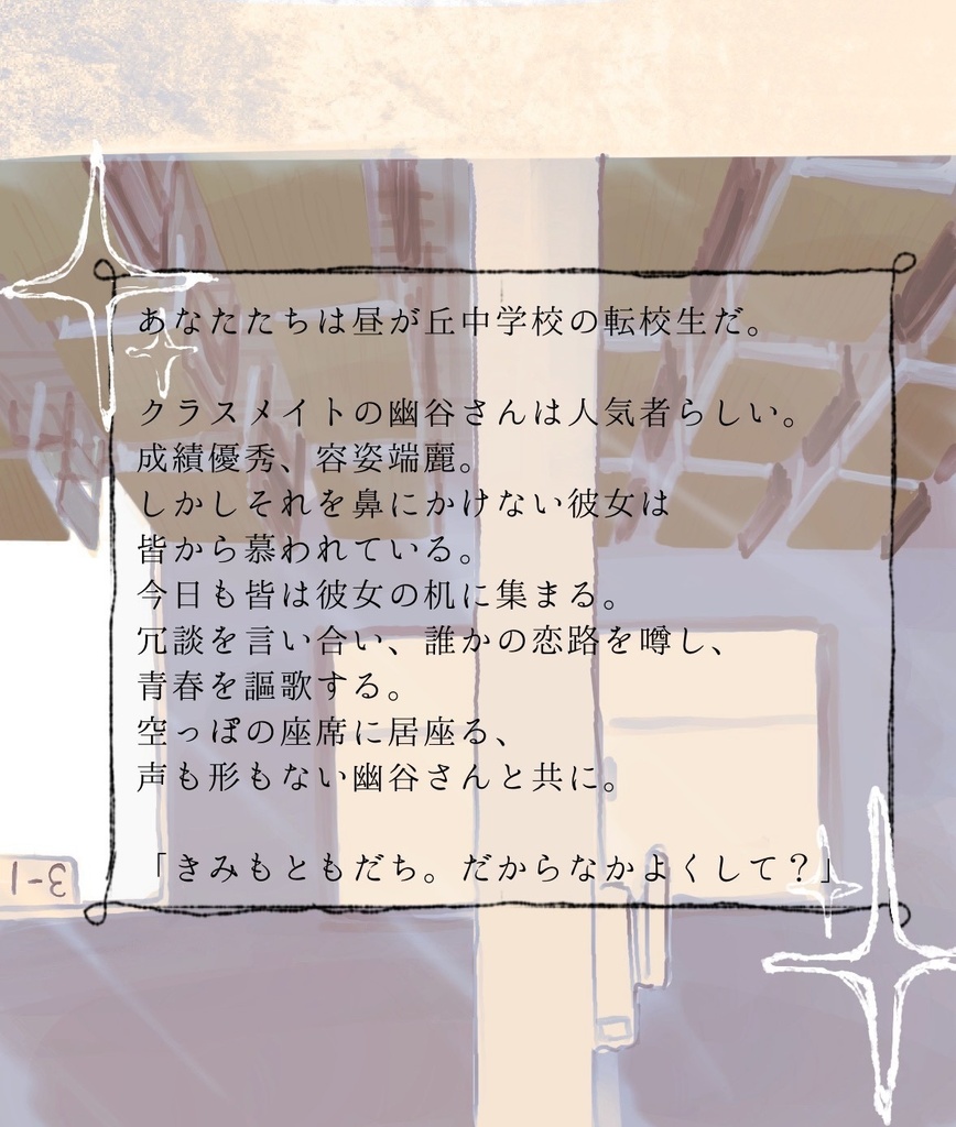 エモクロアTRPG 幽谷さん