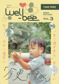 wel-bee vol.3 「今更ですが、」（３冊セット）