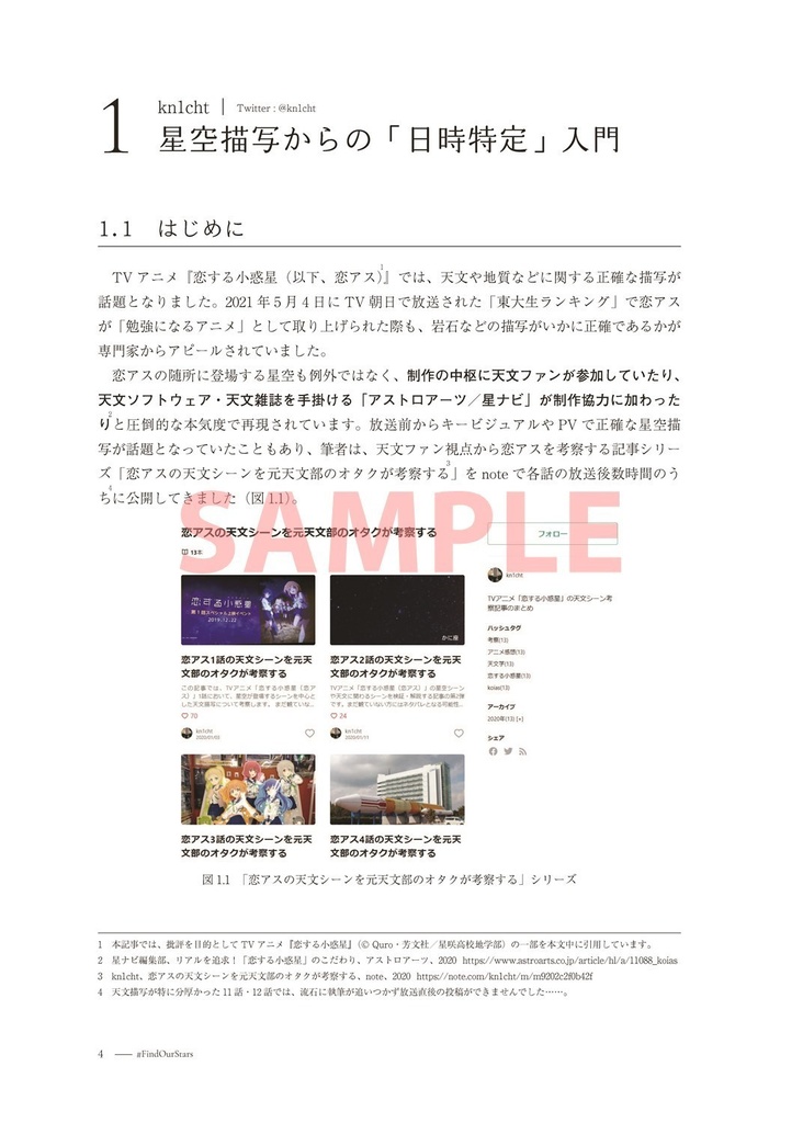 東大恋アス同好会合同誌 #FindOurStars Vol. 1