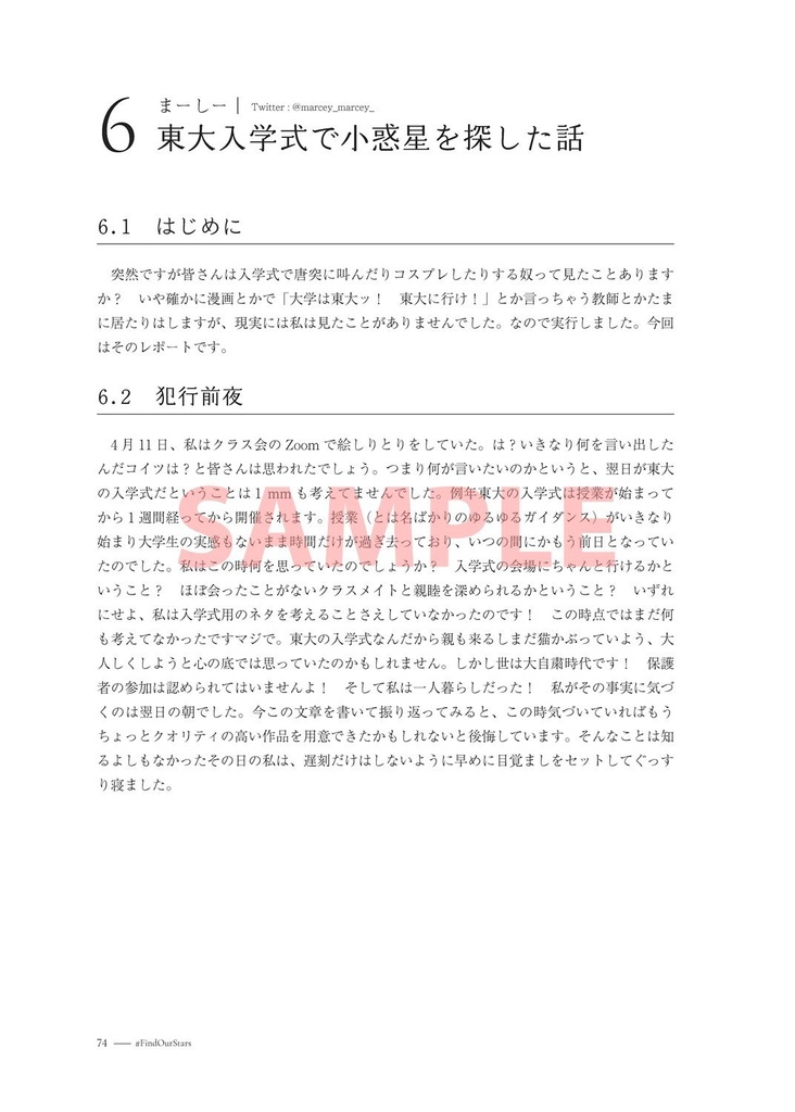 東大恋アス同好会合同誌 #FindOurStars Vol. 1