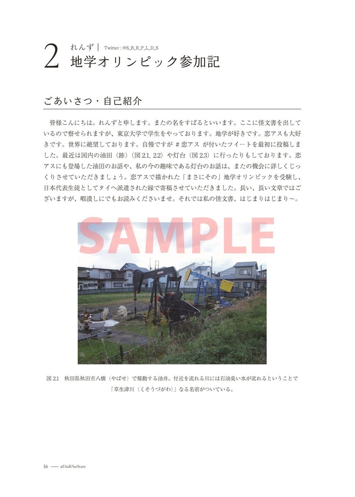 東大恋アス同好会合同誌 #FindOurStars Vol. 1