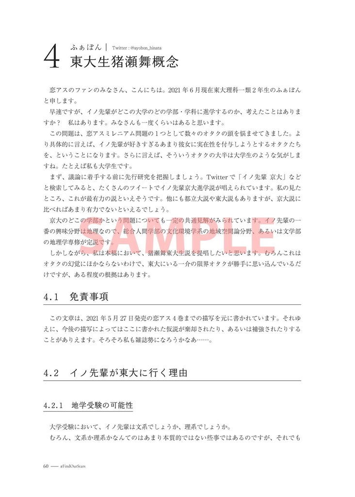 東大恋アス同好会合同誌 #FindOurStars Vol. 1