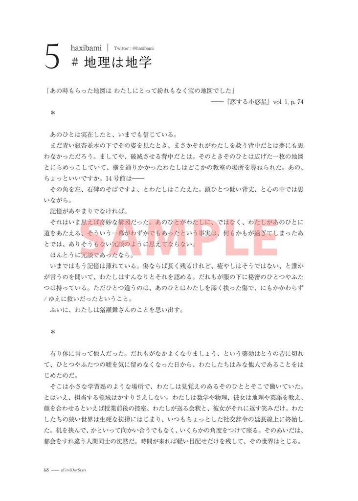 東大恋アス同好会合同誌 #FindOurStars Vol. 1