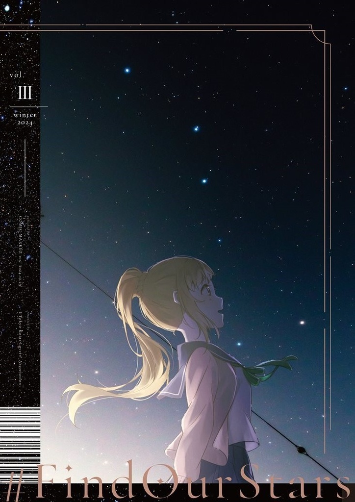 東大恋アス同好会合同誌 #FindOurStars Vol.3(紙版購入特典・電子版)