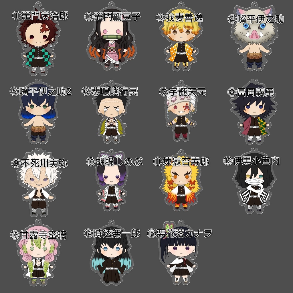 鬼を滅する人々 (アクキー)