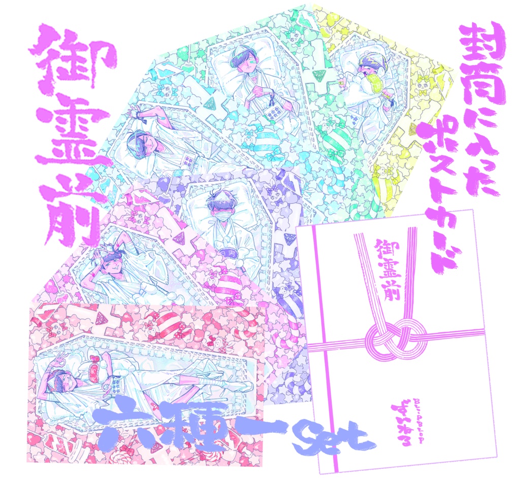 御霊前