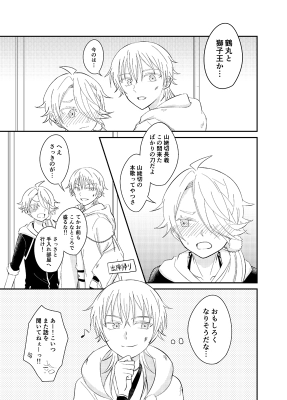 この本丸の風紀は乱れている!!