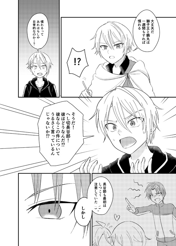 この本丸の風紀は乱れている!!