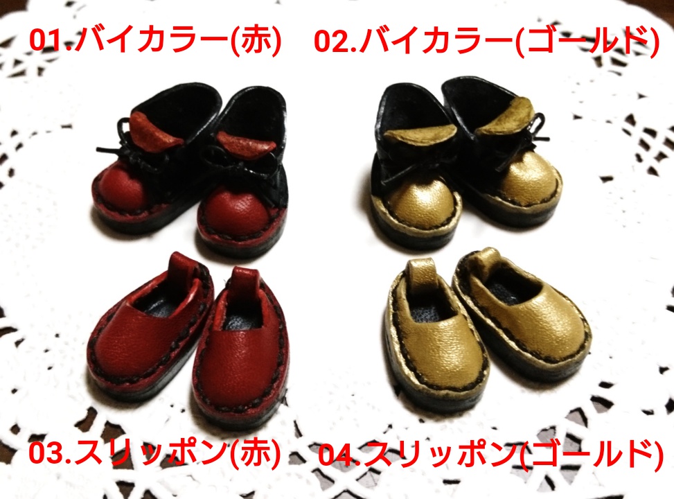オビツ11用靴!1月・2月限定色!