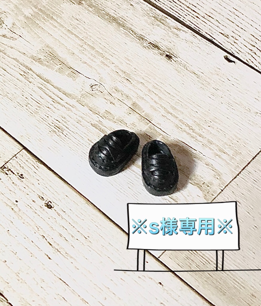 ※s様専用※オビツ11用靴ローファー（黒）