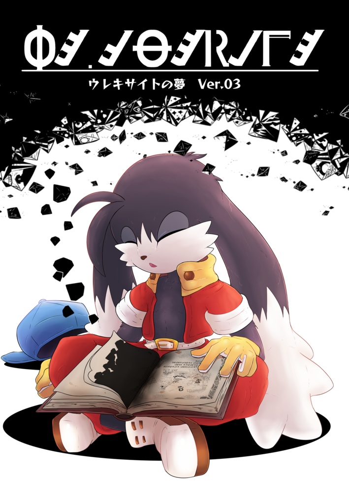 【既刊】Re. Ulexite Ver.03
