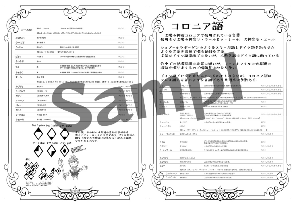 【既刊】E luna route la tourt【コピー本】