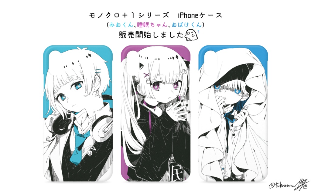 モノクロ+1(おばけくん)iPhoneケース