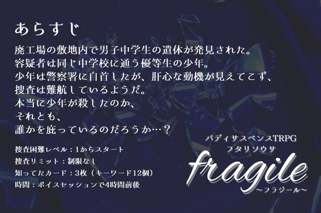 フタリソウサ『fragile ~フラジール~』