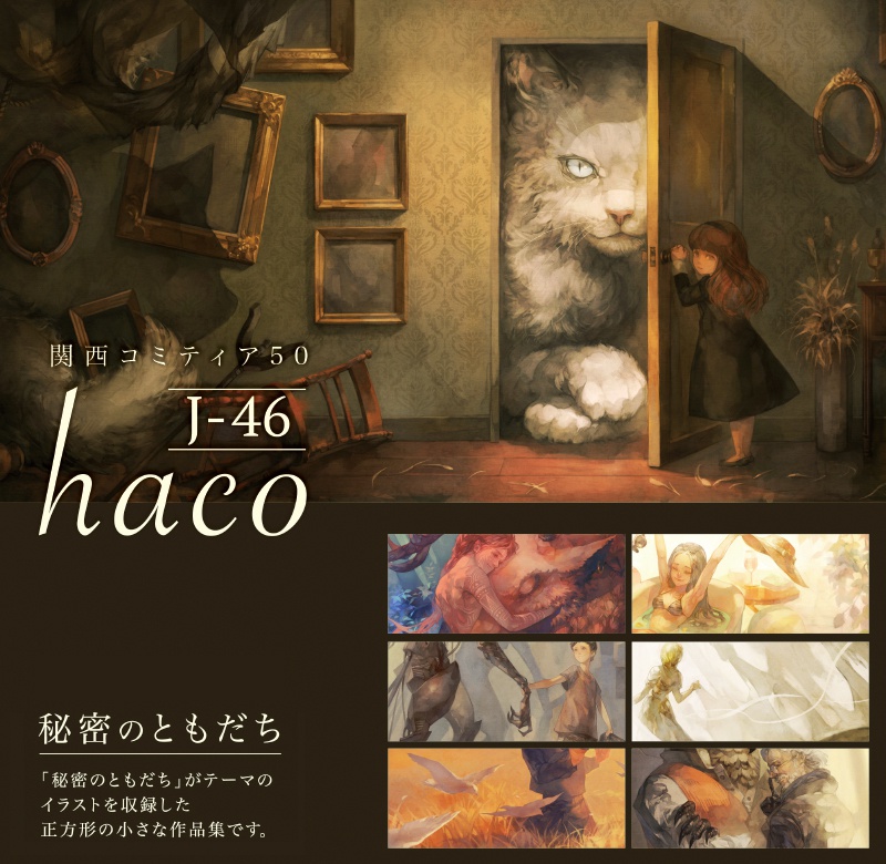秘密のともだち