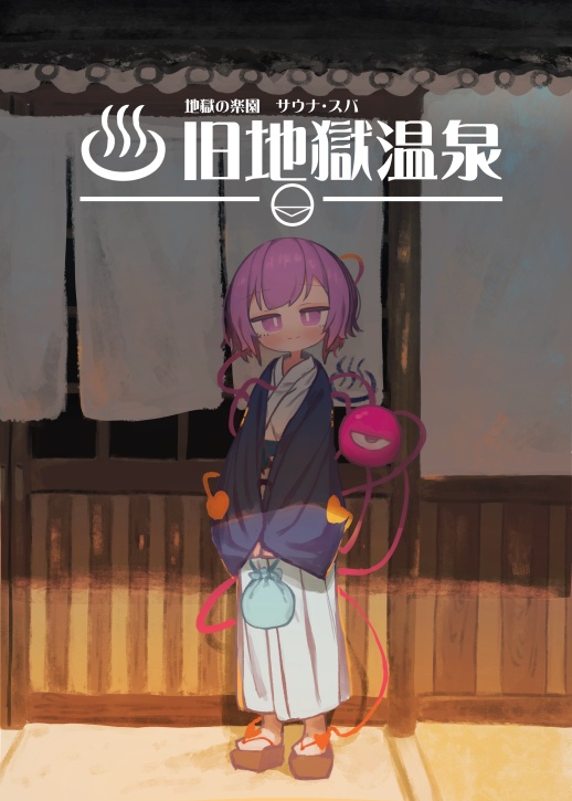 旧地獄温泉