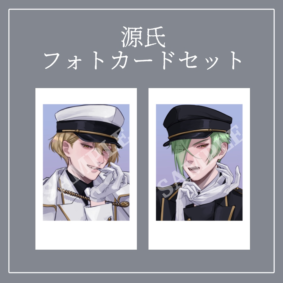 源氏フォトカードセット