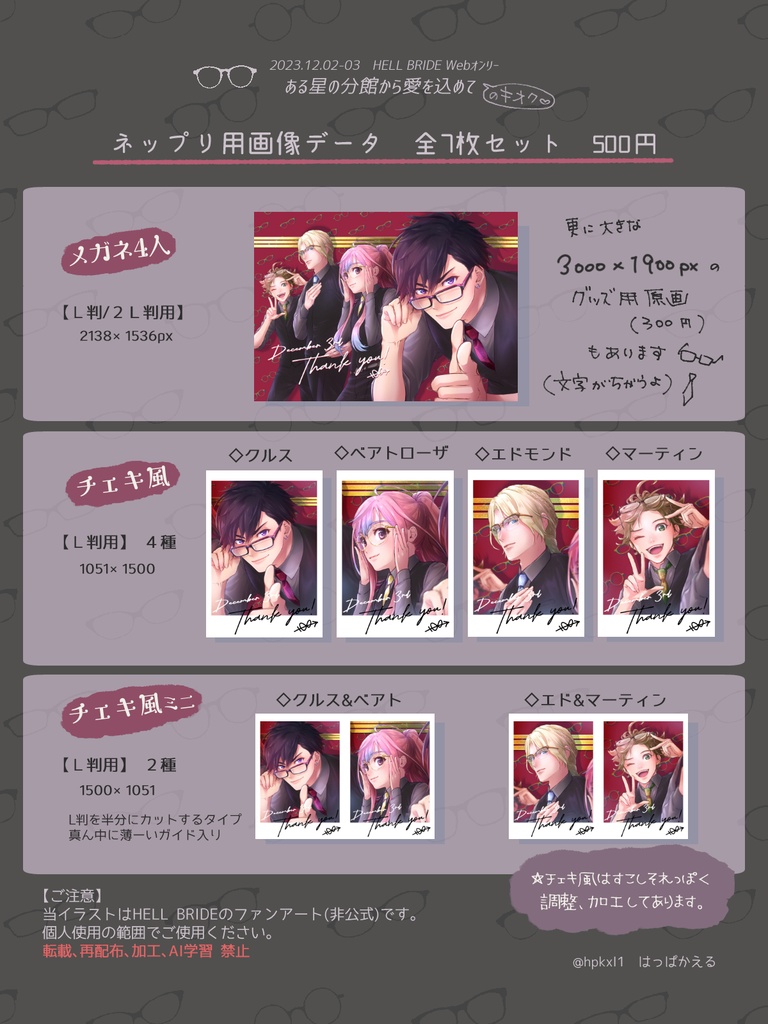 【HELL BRIDE】ネップリ用画像データ　7枚セット