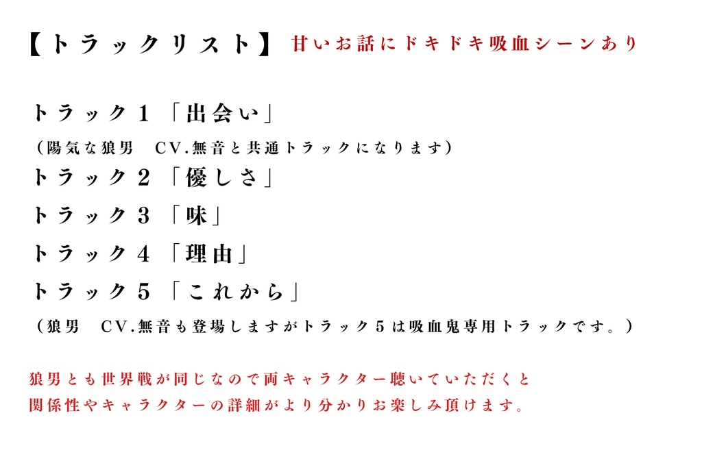 クールな吸血鬼 / ボイスドラマ【ポストカード付】 CV.もるでお