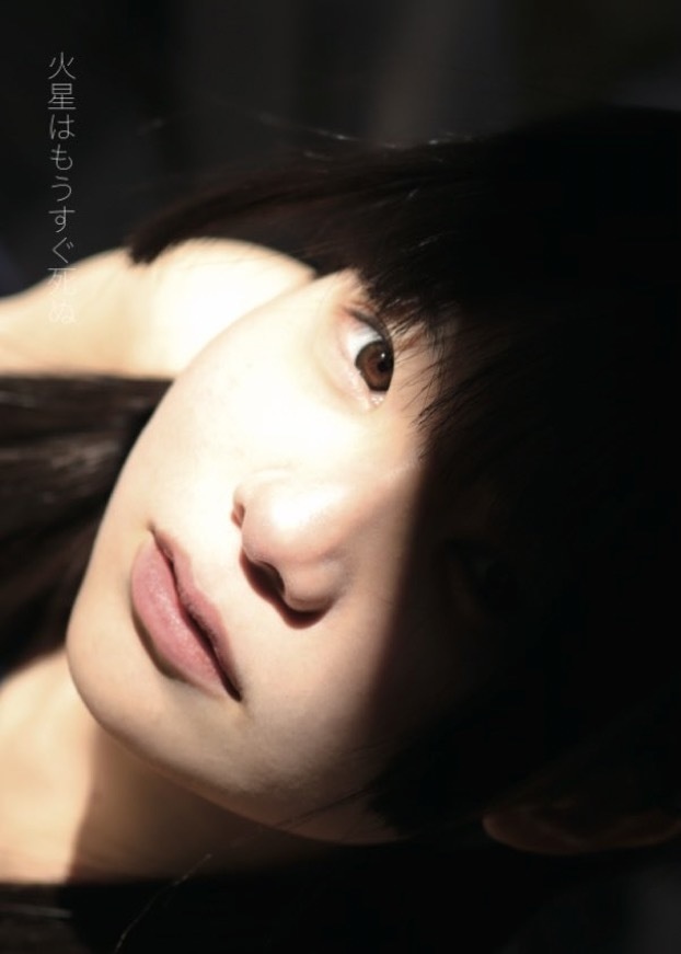 写真集「火星はもうすぐ死ぬ」