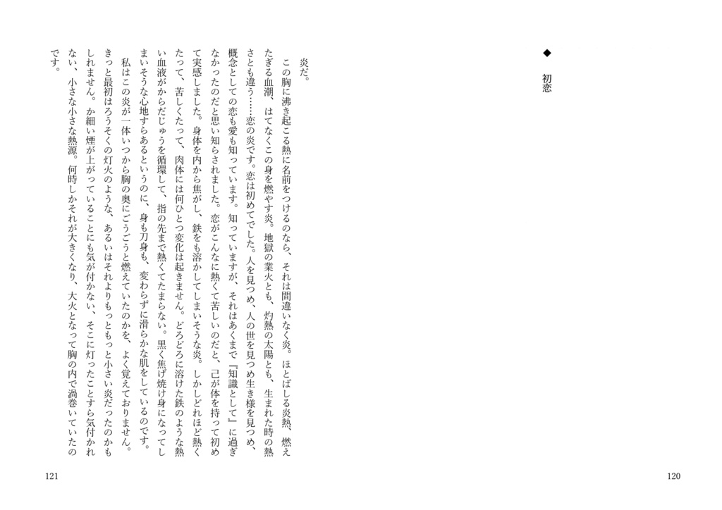 初恋 #13日は数珠さにの日 2019-2020
