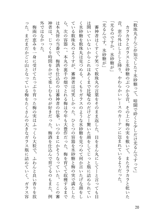 初恋 #13日は数珠さにの日 2019-2020