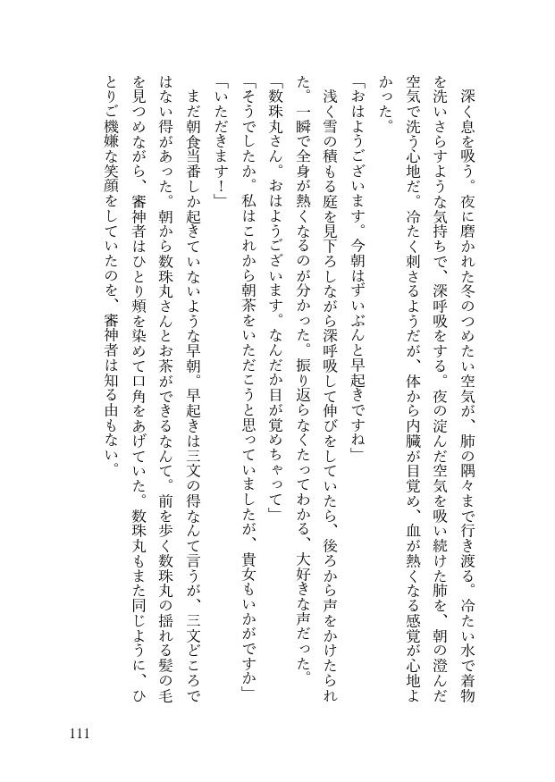 初恋 #13日は数珠さにの日 2019-2020