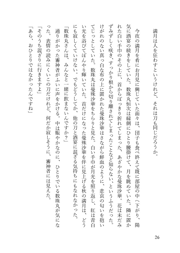 初恋 #13日は数珠さにの日 2019-2020