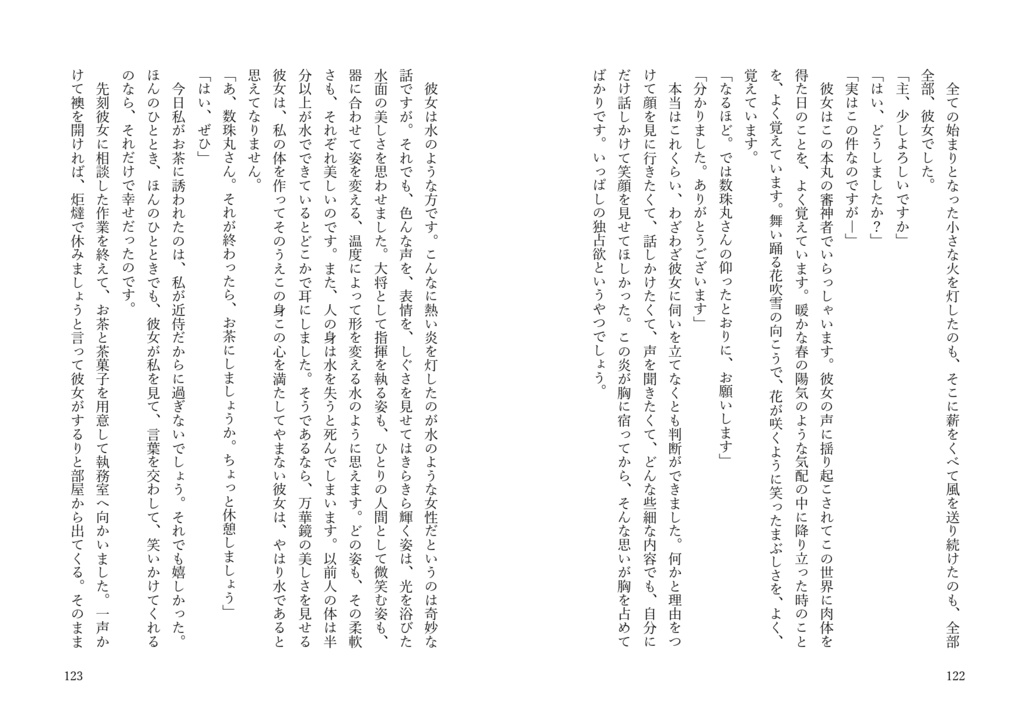 初恋 #13日は数珠さにの日 2019-2020