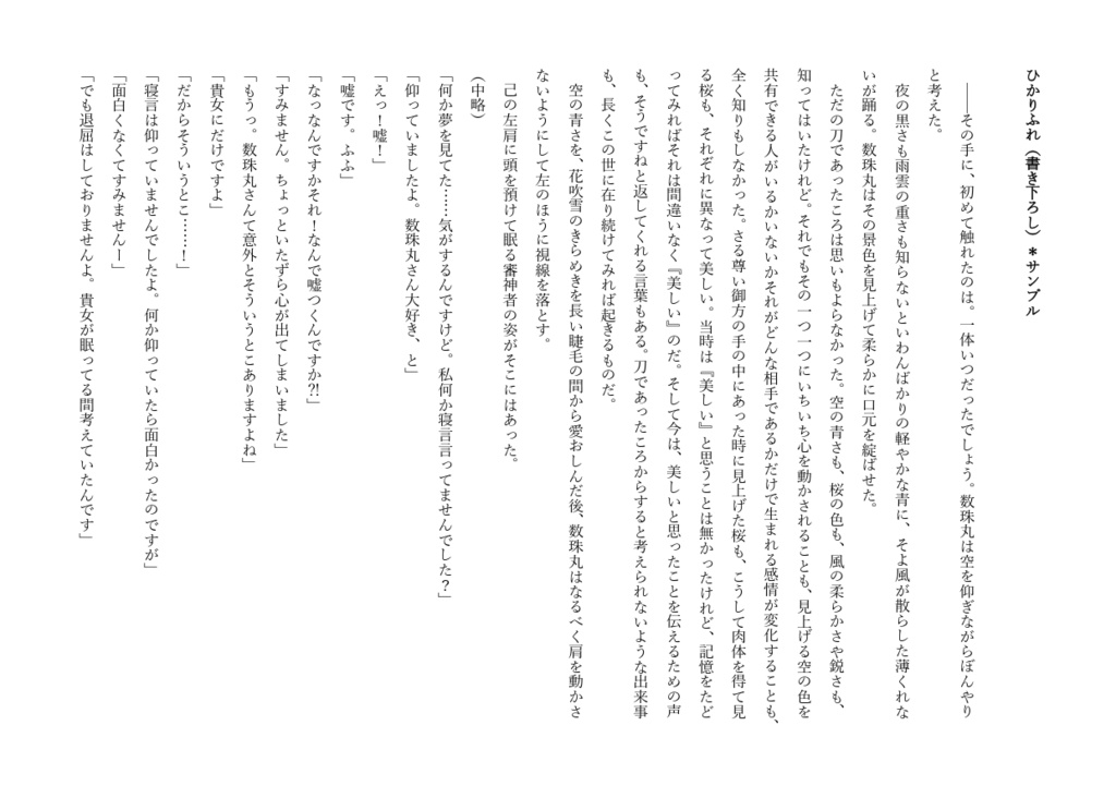 ひかりふれ #13日は数珠さにの日 2020-2021