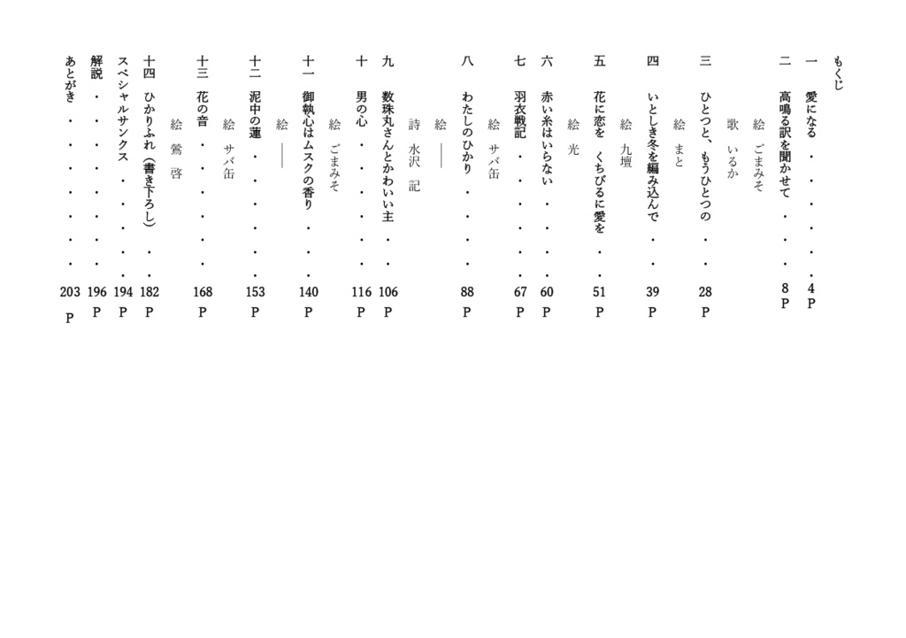 ひかりふれ #13日は数珠さにの日 2020-2021