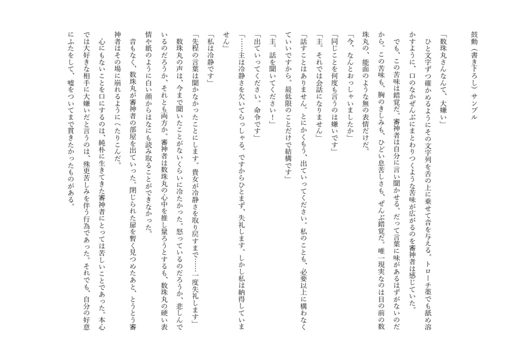 鼓動 #13日は数珠さにの日 2021-2022