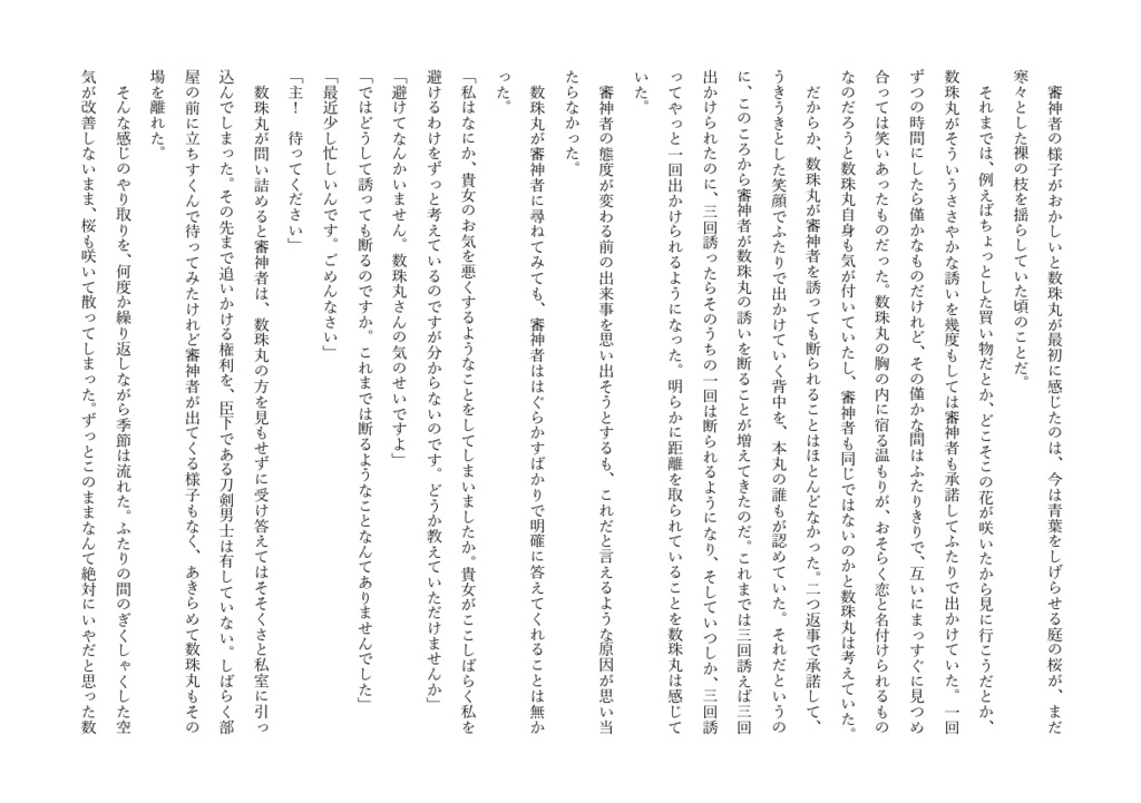 鼓動 #13日は数珠さにの日 2021-2022