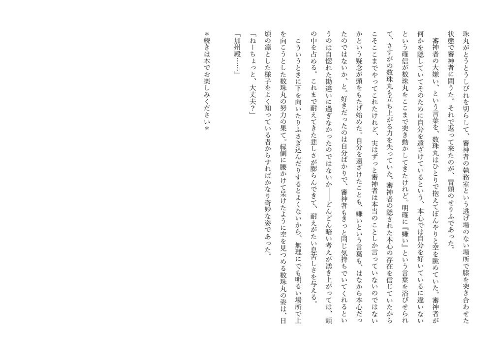 鼓動 #13日は数珠さにの日 2021-2022