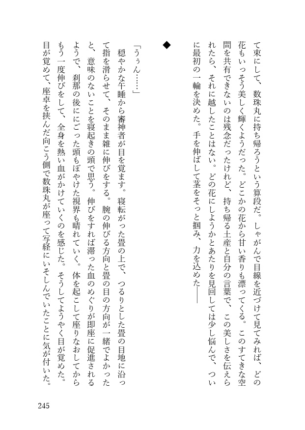 あなた #13日は数珠さにの日 2023-2024