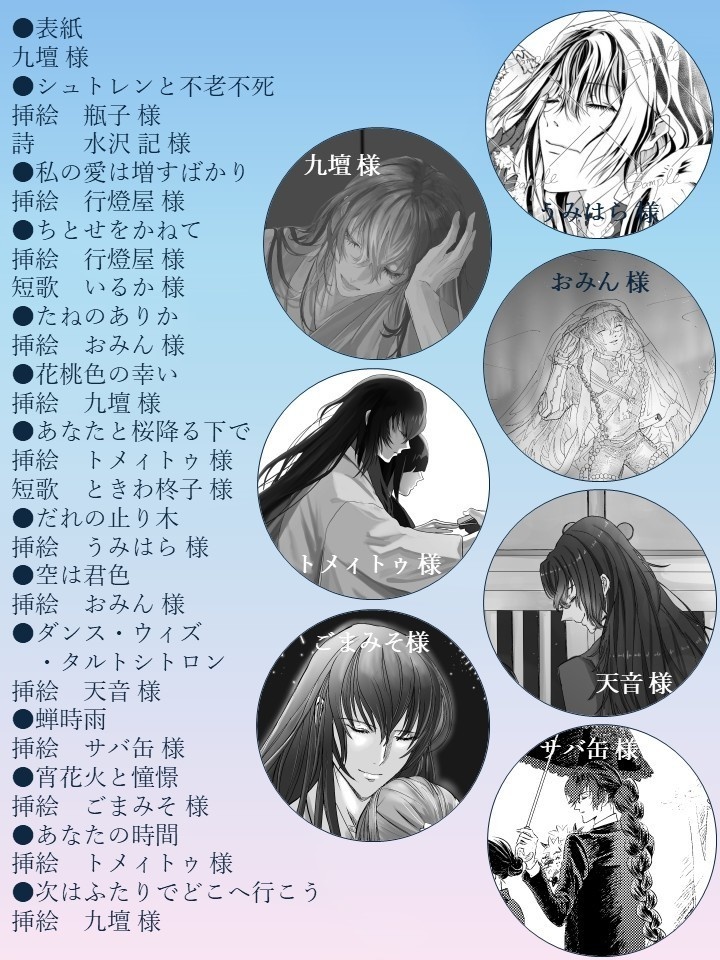 あなた #13日は数珠さにの日 2023-2024