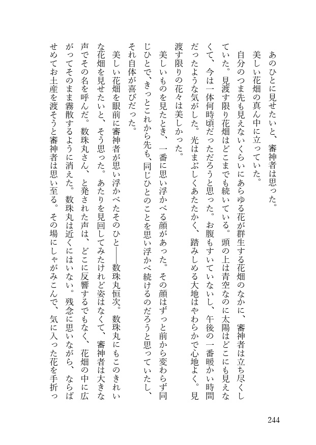 あなた #13日は数珠さにの日 2023-2024