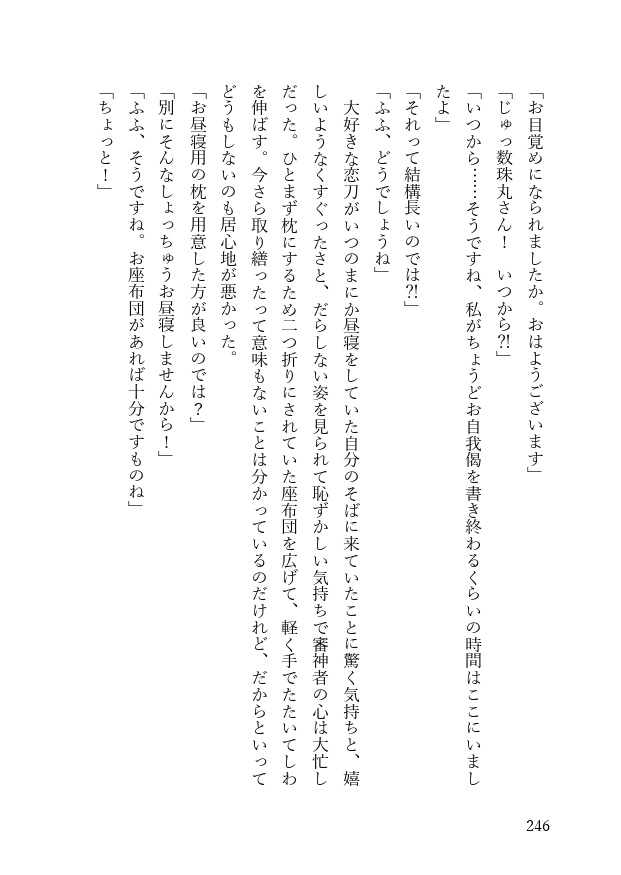 あなた #13日は数珠さにの日 2023-2024