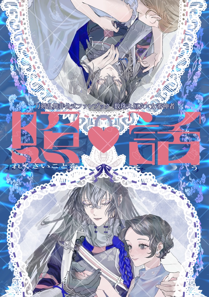 照れくさいことを話そう