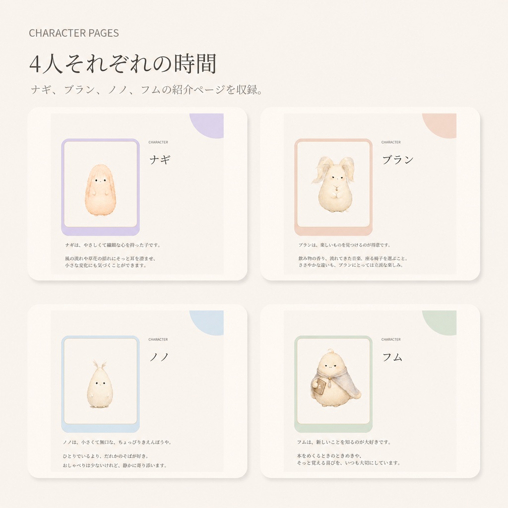 【無料PDF】はじめまして、SOTONA|SOTONA STORYBOOK