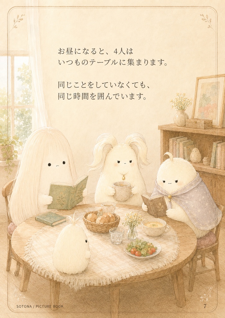 【PDF絵本】SOTONAの、いつもの一日