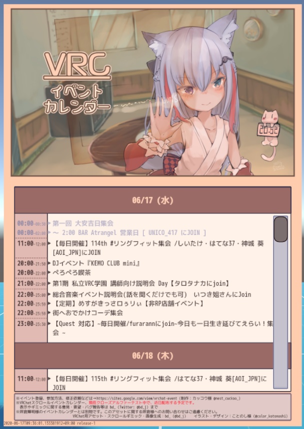 【配布終了】VRChat スクロールカレンダー