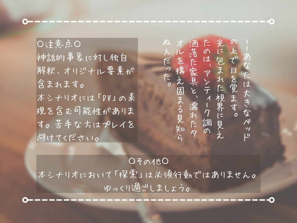 タイマンシナリオ「甘い幸せを少しだけ」