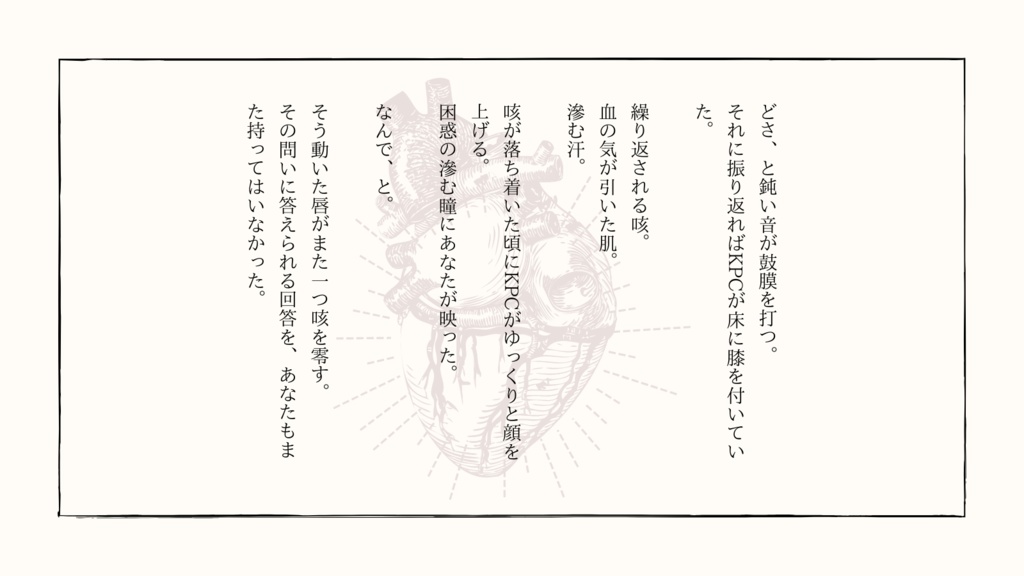 CoC「赤色の心臓」