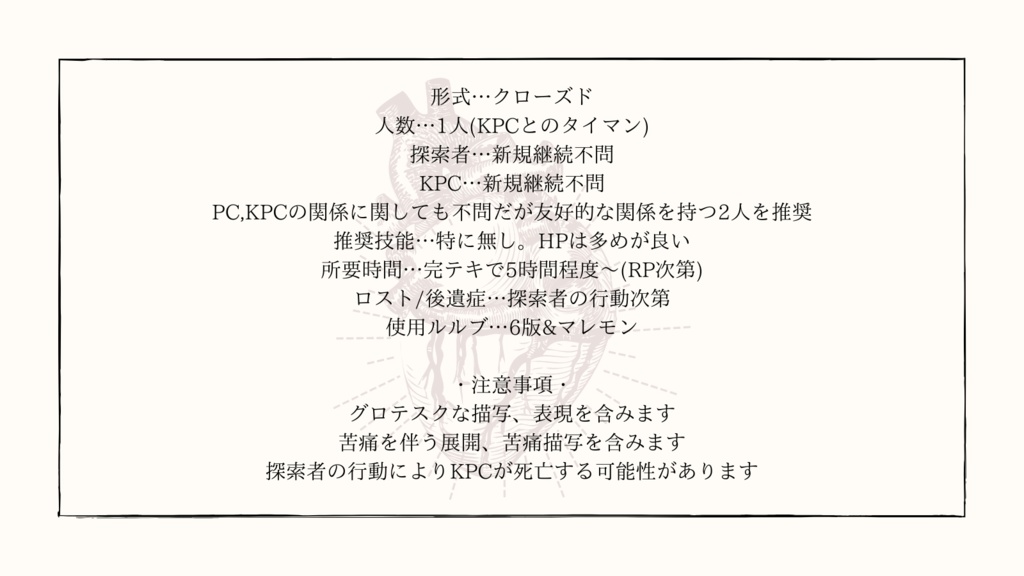 CoC「赤色の心臓」