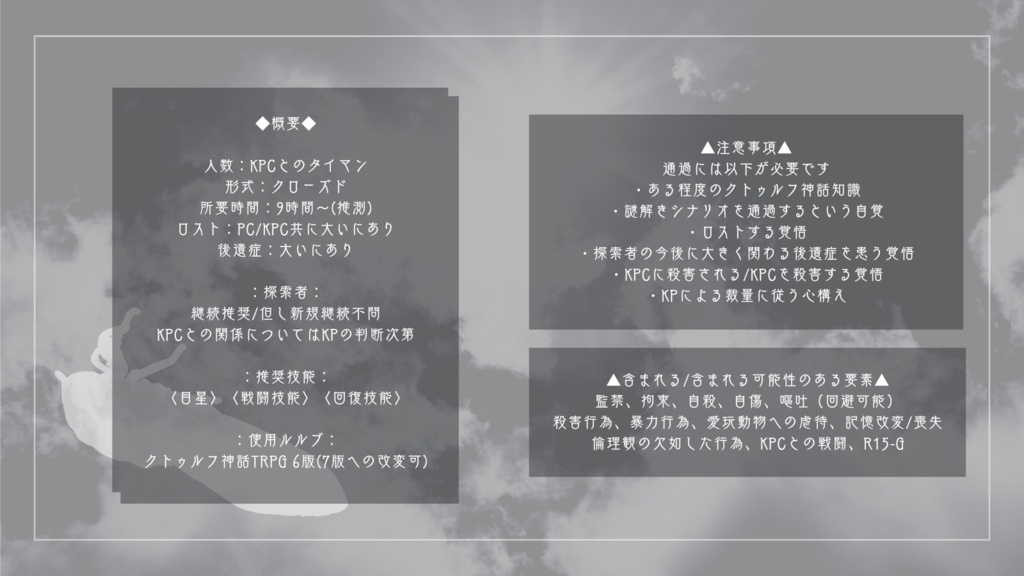 CoC「そこで蝉が死んでいたんだ」SPLL:E108412